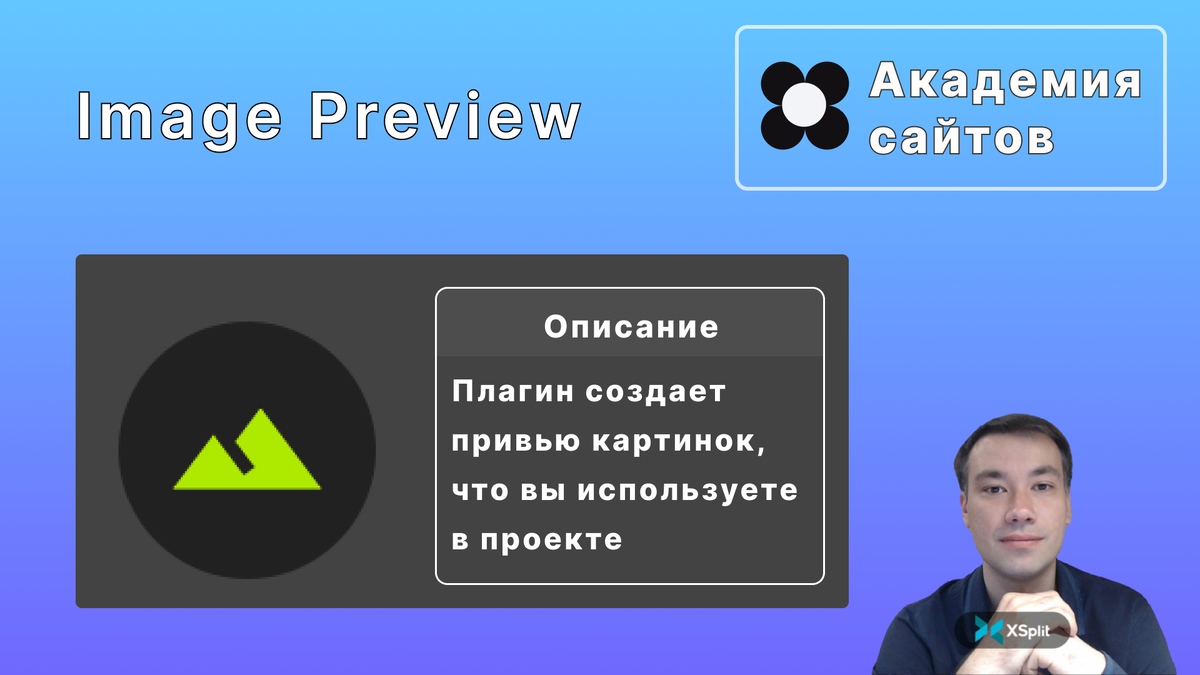 Image Preview в VSCode | Академия сайтов