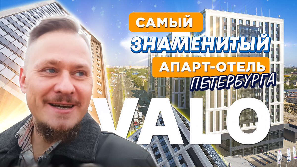 Апарт-отель Вало (Valo) г. Санкт-Петербург