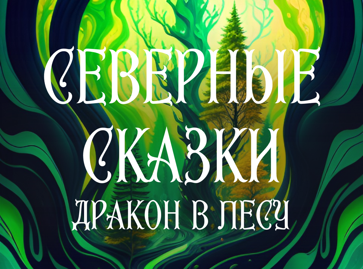 Часть обложки