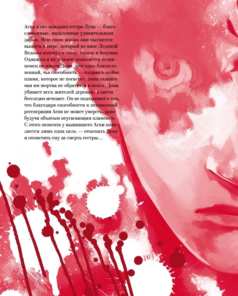 Фрагмент задней стороны обложки манги Тацуки Фудзимото «Огненный удар 1. Книги 1–2» © ООО «Издательская Группа «Азбука-Аттикус»