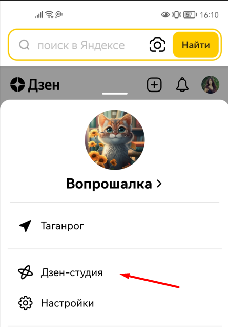 Заходим в свою Дзен-студию