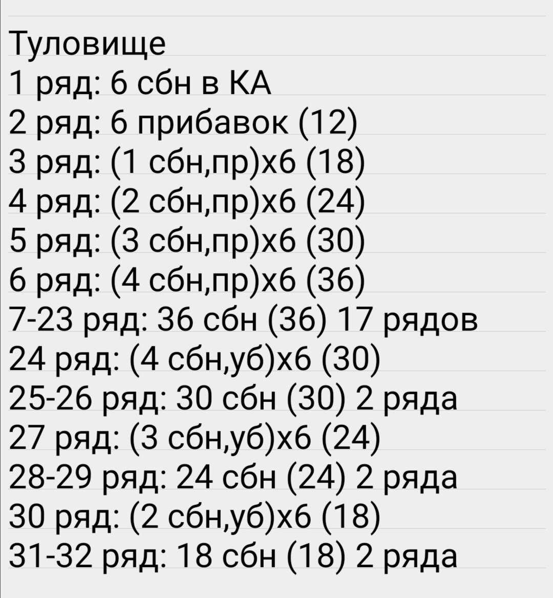 Как связать крючком котика Аминеко начинающим рукодельницам