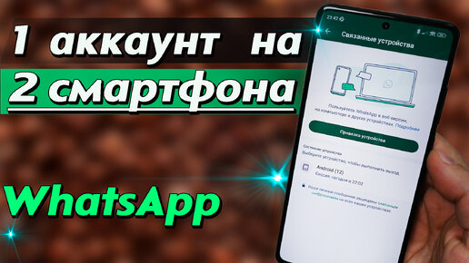 В один аккаунт WhatsApp можно будет входить на нескольких телефонах или планшетах