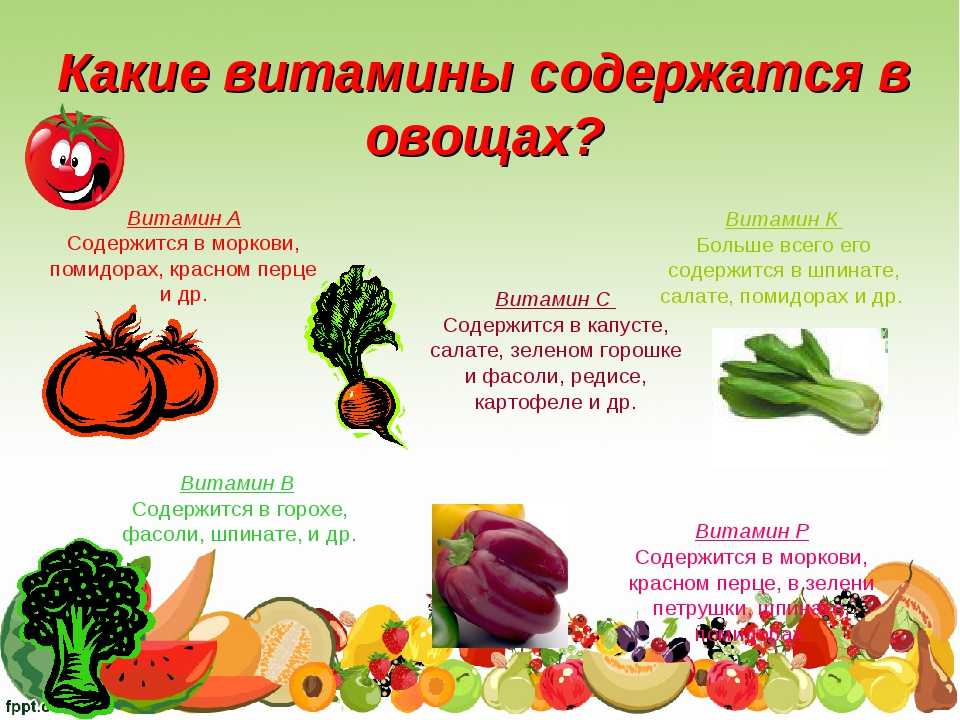 Витамин с в продуктах и фруктах. Витамины в овощах. Витаминные овощи и фрукты. Полезные витамины в овощах и фруктах. Витамины содержащиеся в овощах.