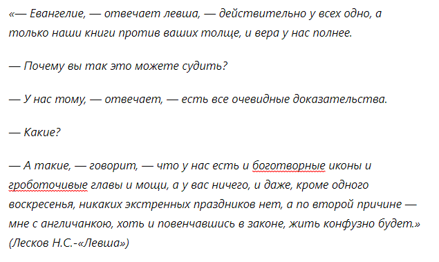 Лесков Н.С. "Левша"