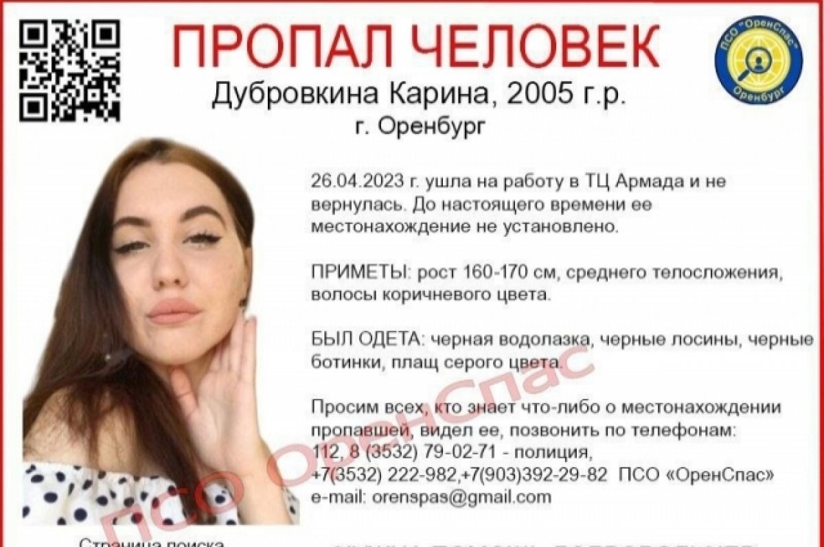 Ушла на работу и не вернулась: в Оренбурге пропала 17-летняя девушка | АиФ– Оренбург | Дзен