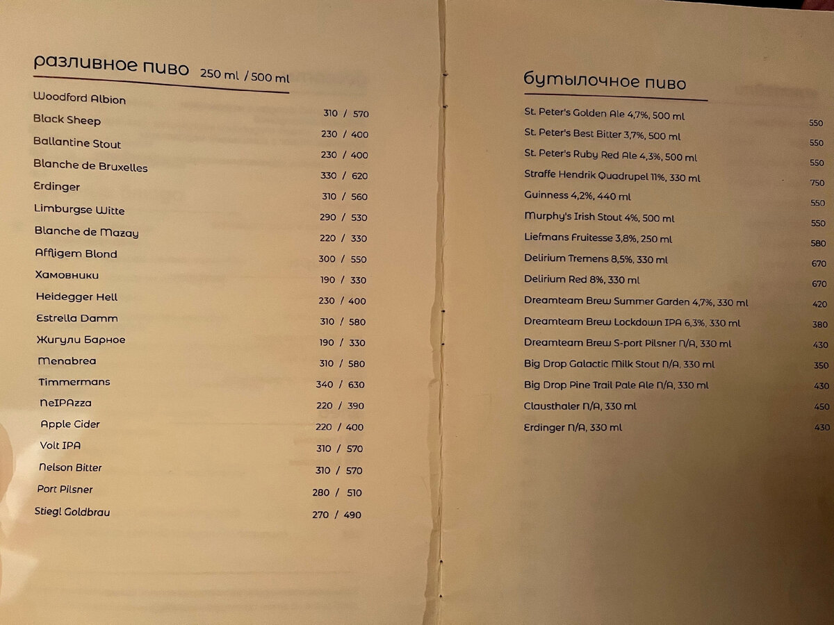 большой выбор пива - как разливного, так и в бутылках...