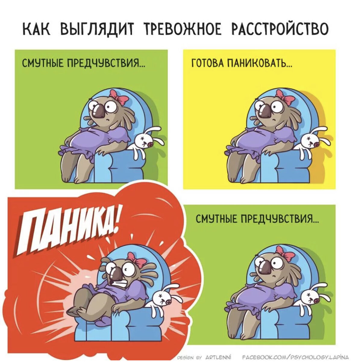 Тревога картинки прикольные