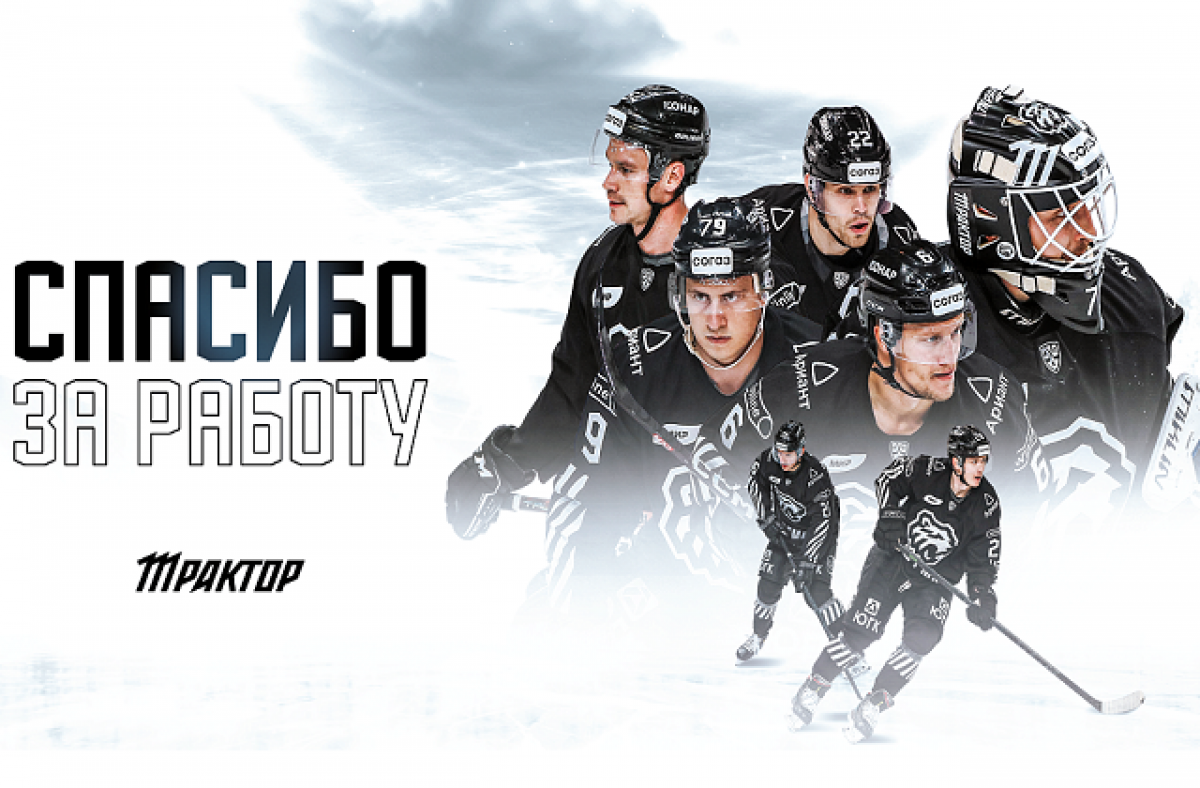 Хк трактор игроки