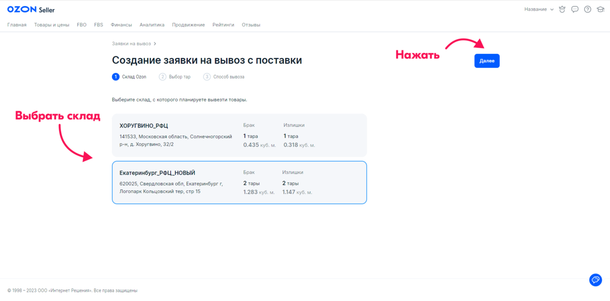 Как забрать заказ озон в пункте. Озон возврат товара. Порядок возврата товара на Озоне. ФБО Озон. Сроки возврата товара на Озон.