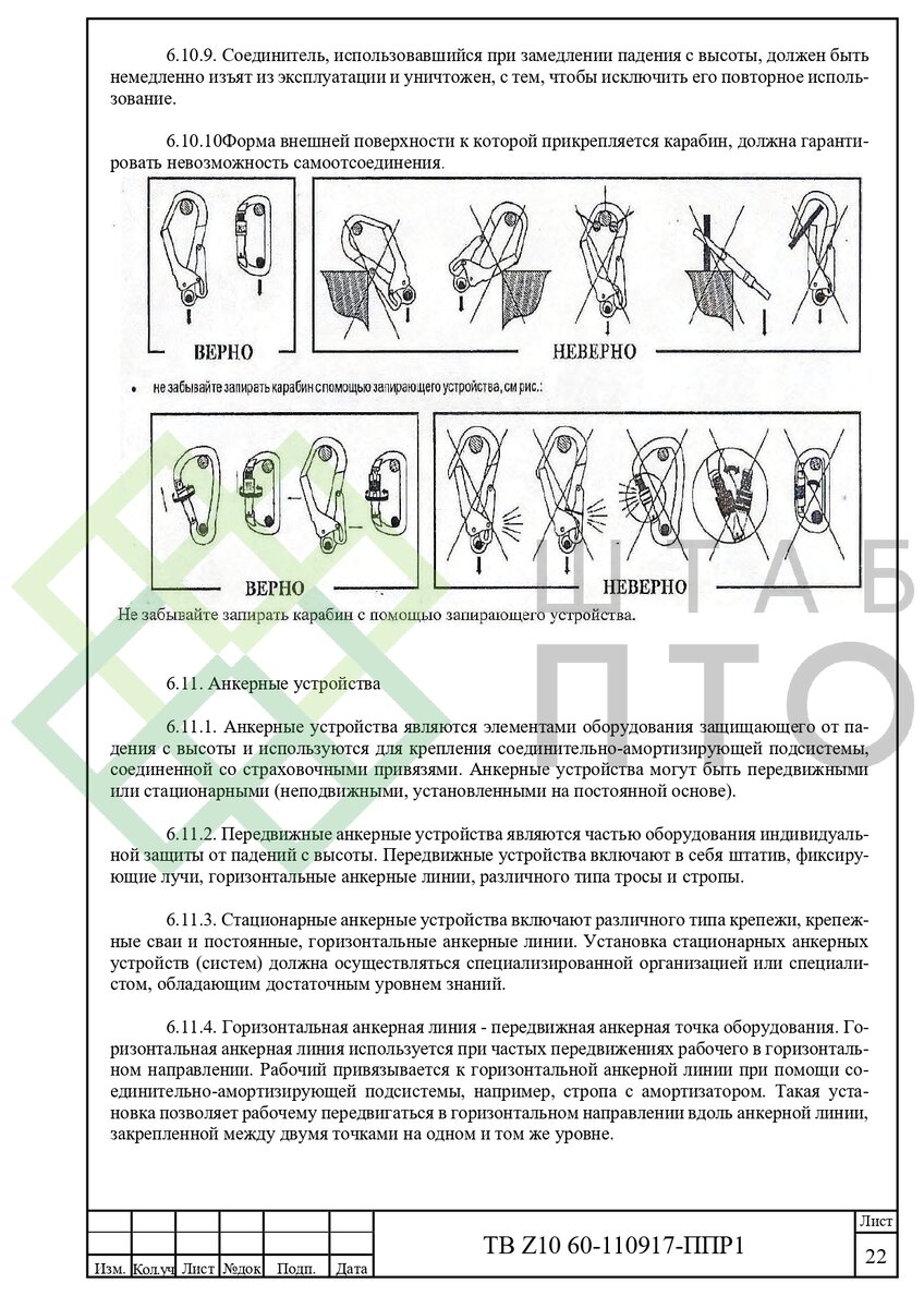 ППРв на время монтажа ПВХ оконных и дверных конструкций. Пример работы. |  ШТАБ ПТО | Разработка ППР, ИД, смет в строительстве | Дзен