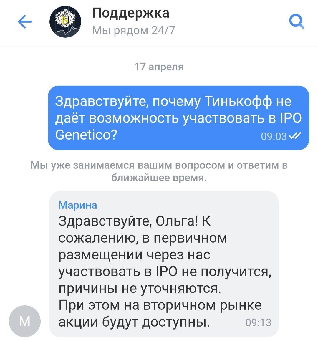    Скриншот из приложения «Тинькофф Инвестиции»«РБК Инвестиции»