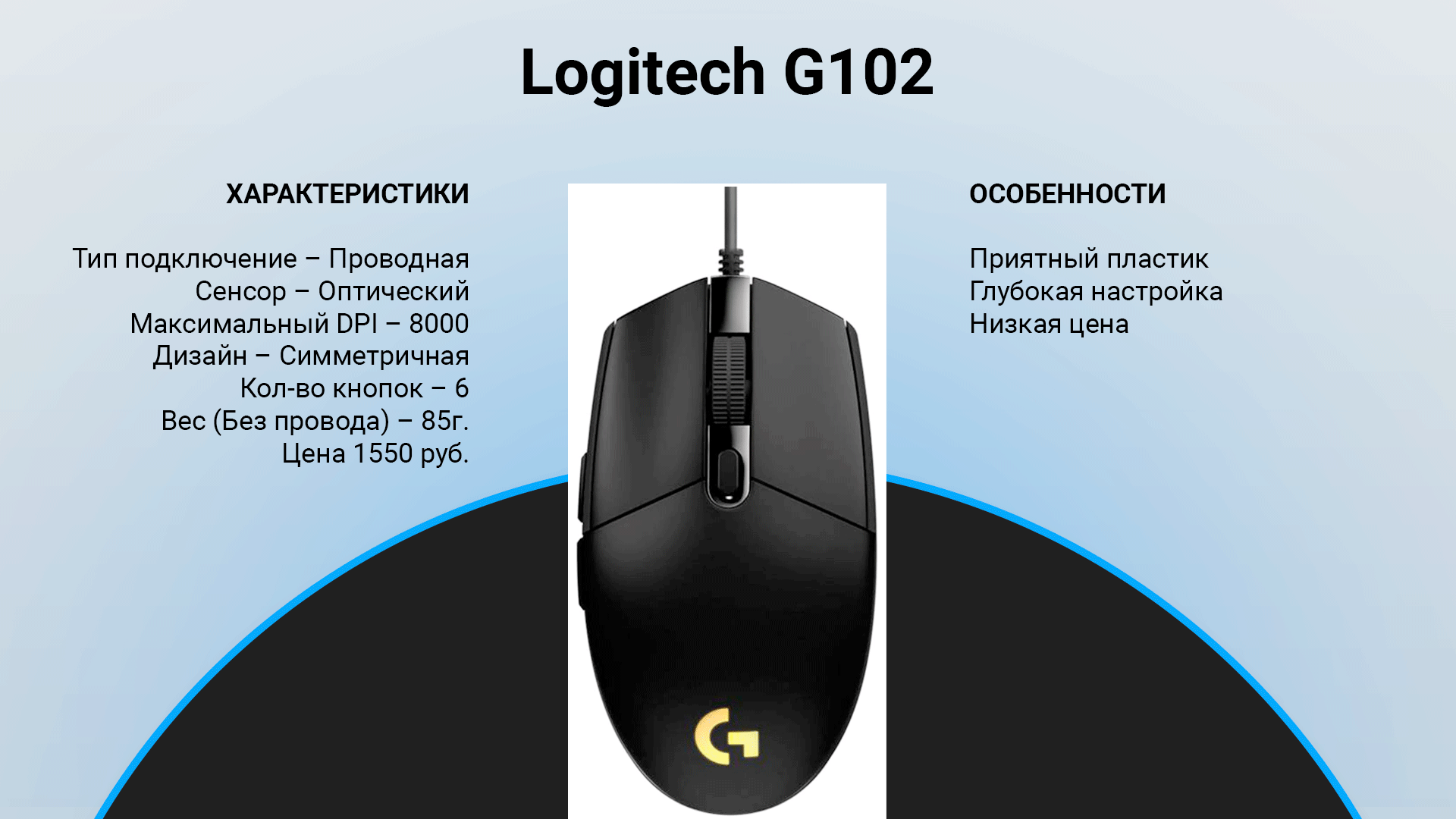 Как настроить logitech g pro. Logitech g102. Разбитая мышка g102.