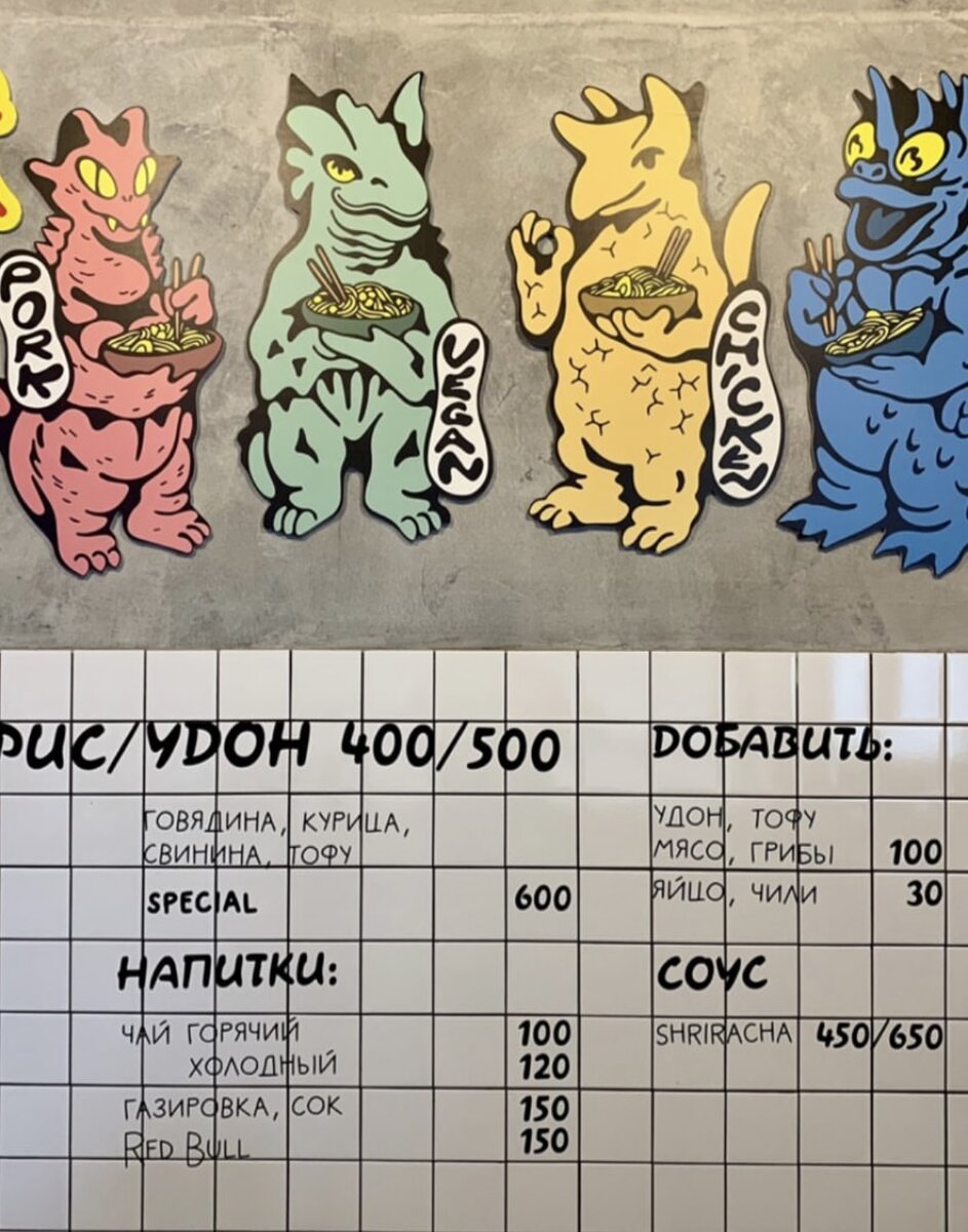 Меню «Тамаго» на стене 