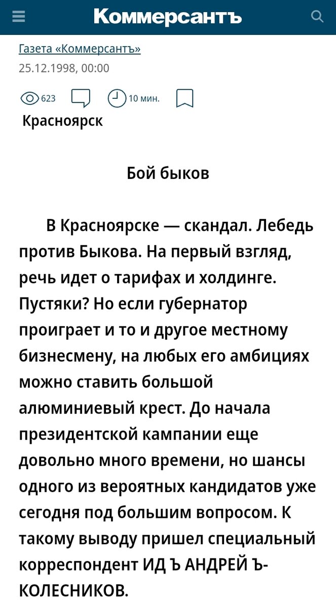Скриншот страницы https://www.kommersant.ru/doc/211174