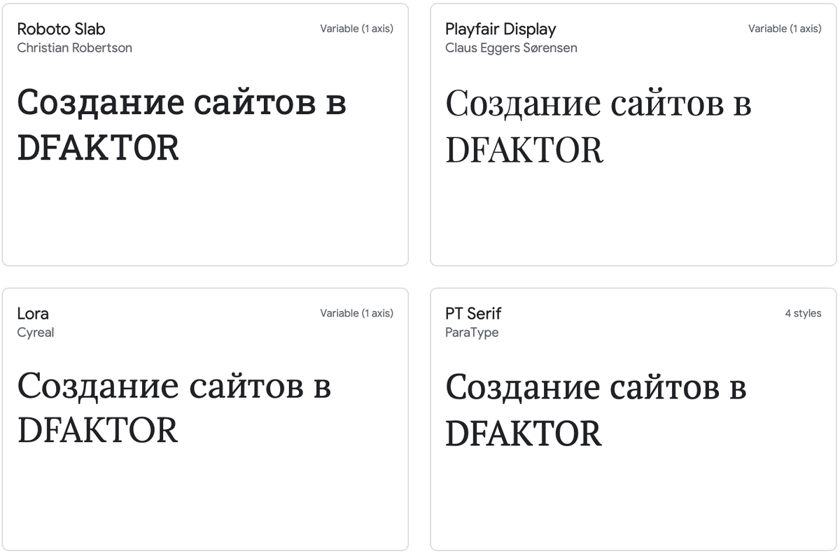 Пример шрифтов типа Sans  