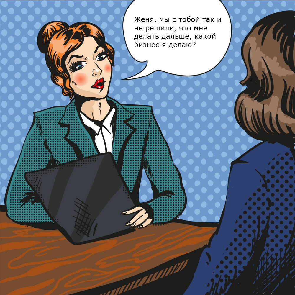 Клиент на сессии