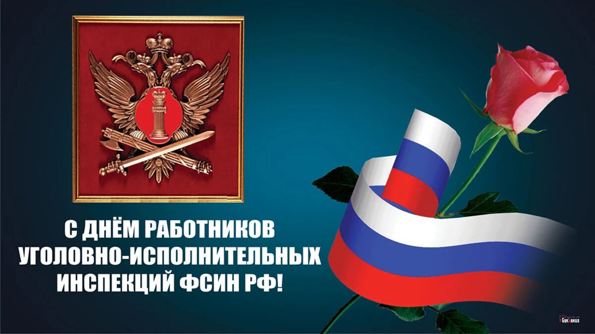 8 мая день оперативного работника уголовно исполнительной системы картинки