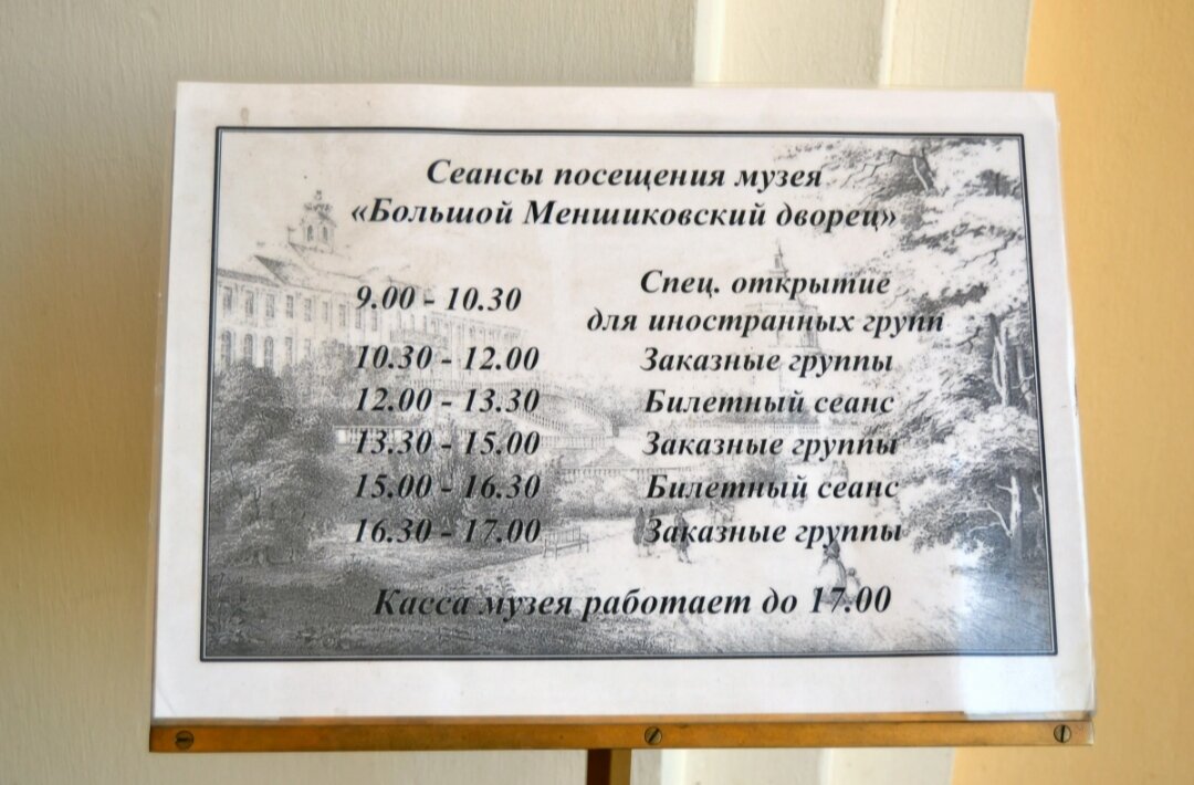 Большой Меншиковский дворец, Ораниенбаум