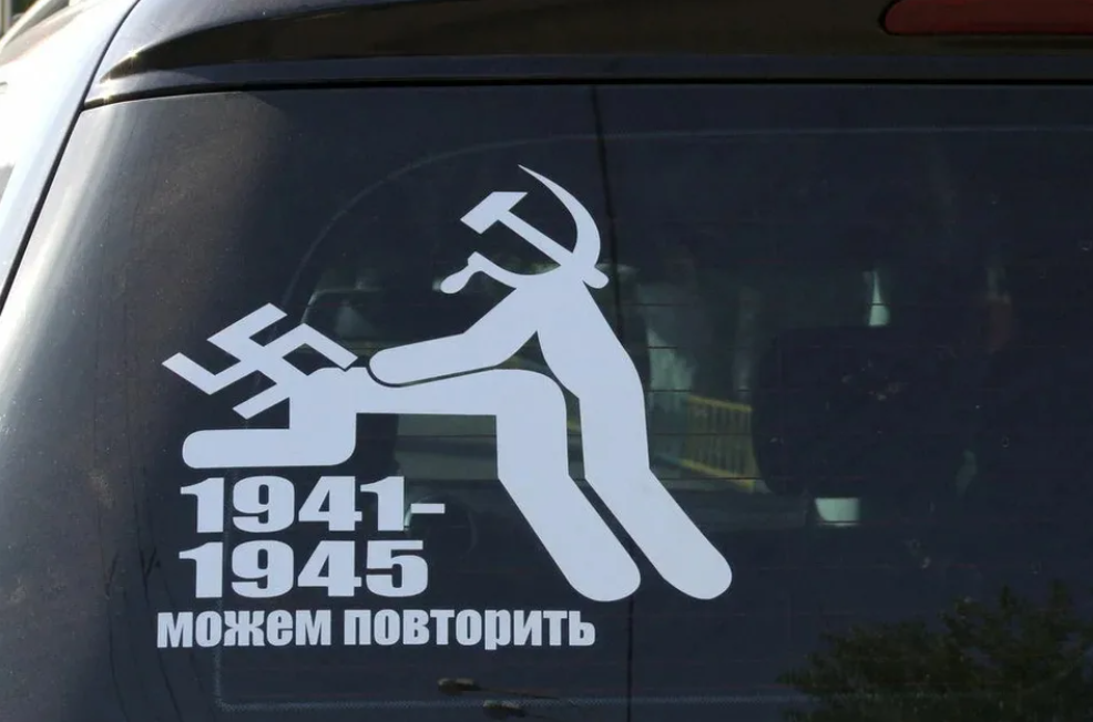 Что там повторить. Можем повторить наклейка. наклейки можем повторить автомобиль. 1941-1945 можем повторить. наклейки на машину может повторим.