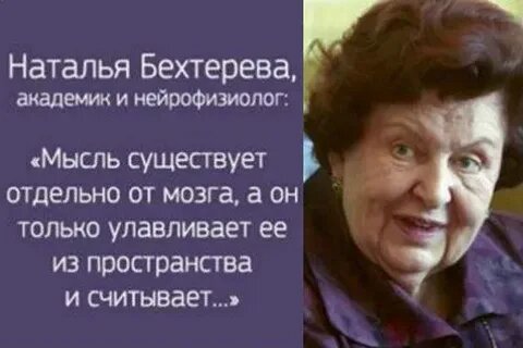 Советский и российский нейрофизиолог, крупный исследователь мозга. Кандидат биологических наук, доктор медицинских наук, профессор. В 1990-2008 годах - научный руководитель Института мозга человека РАН. 