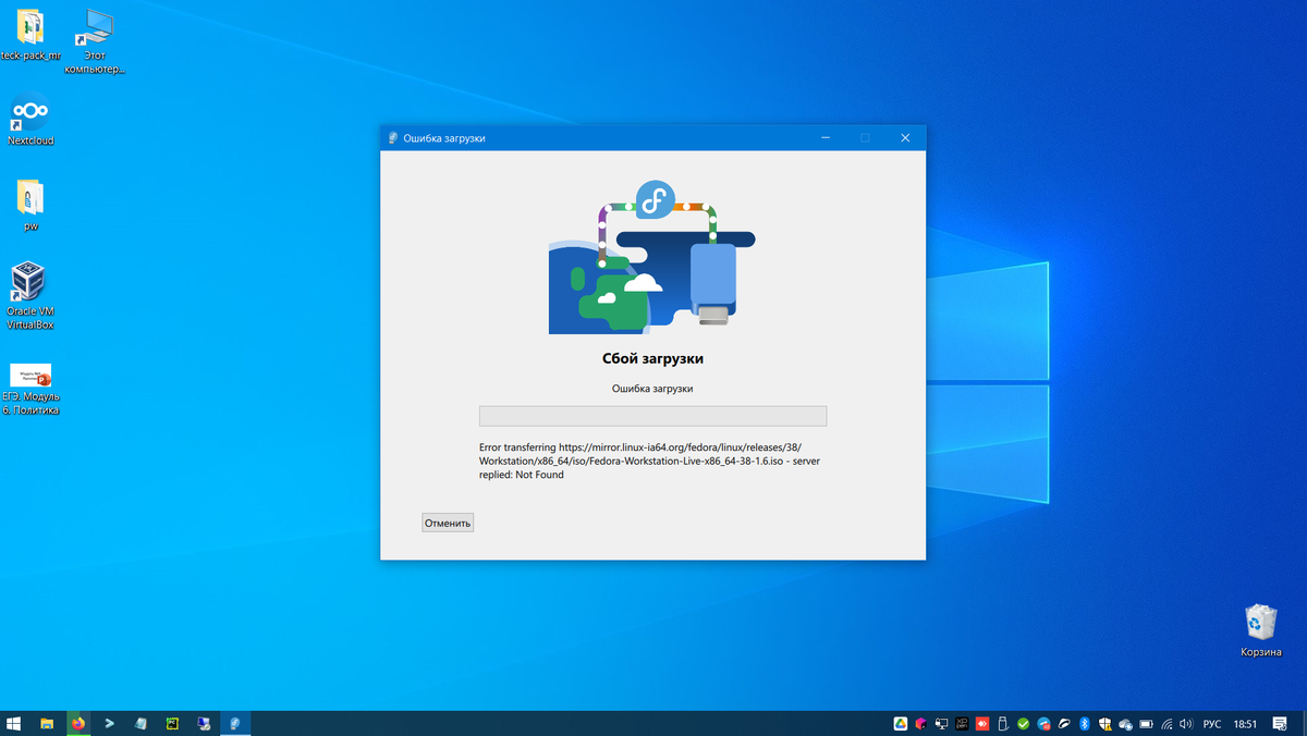 Ошибка скачивания образа через Fedora Media Writer