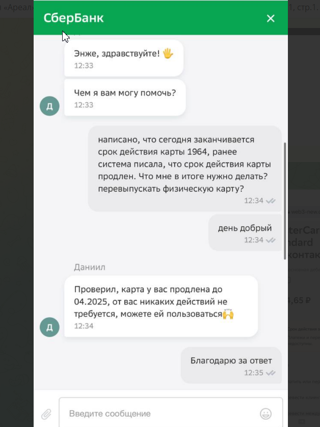Мое обращение в поддержку для уточнения данных