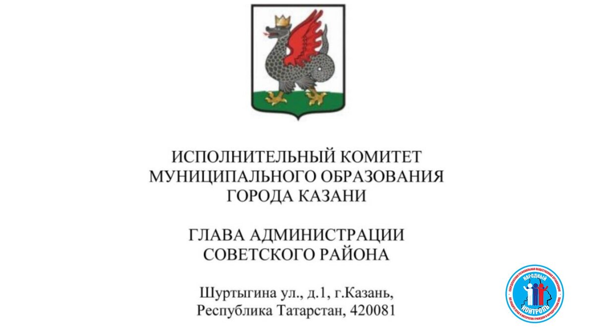 Ответ по уборке мусора в Казани на ул. Чишмяле | МОО Народный КОНТРОЛЬ |  Дзен