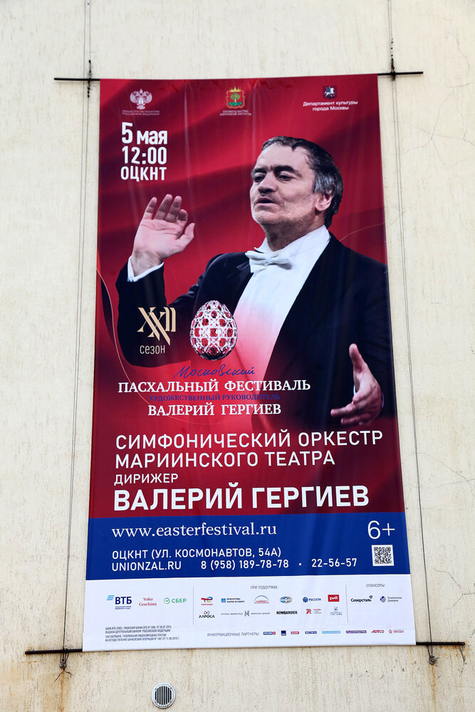 Концерты липецк 2024. Пасхальный фестиваль Гергиева 2023. Пасхальный фестиваль Гергиева 2023 Калуга. Пасхальный фестиваль Гергиев.