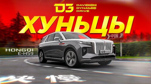 D3 Hongqi EHS9 ПОЛНЫЙ ХУНЕЦ!