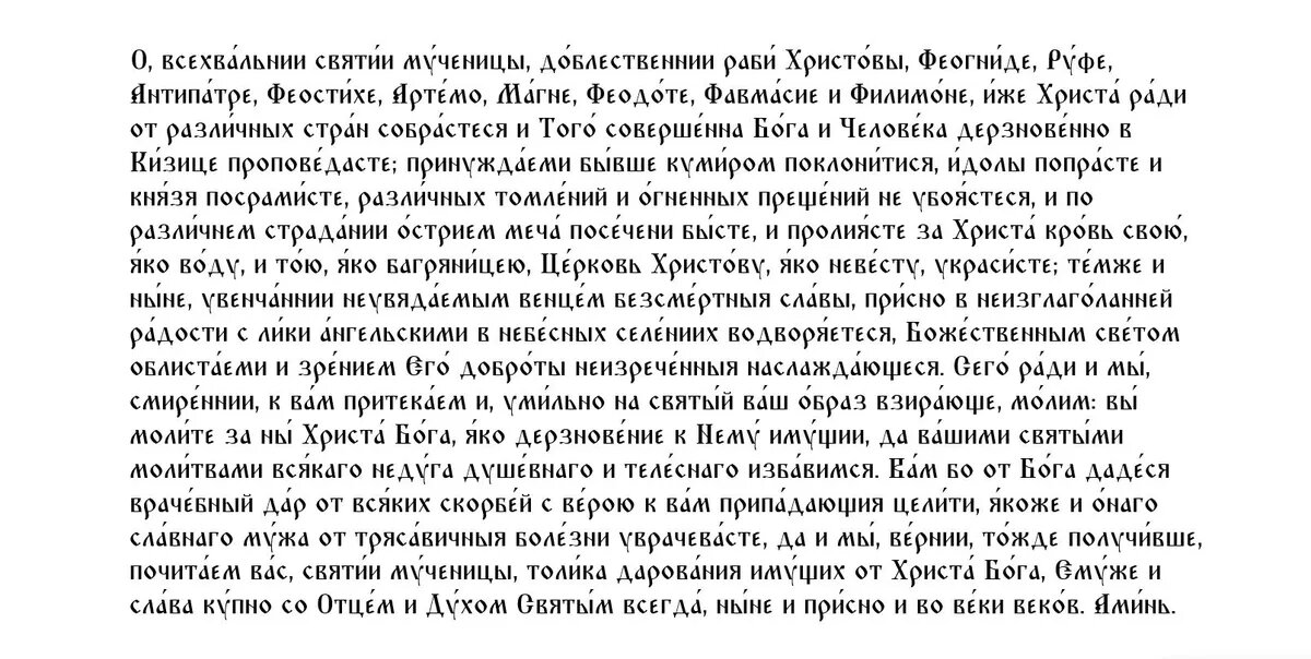 Молитва на 12 мая