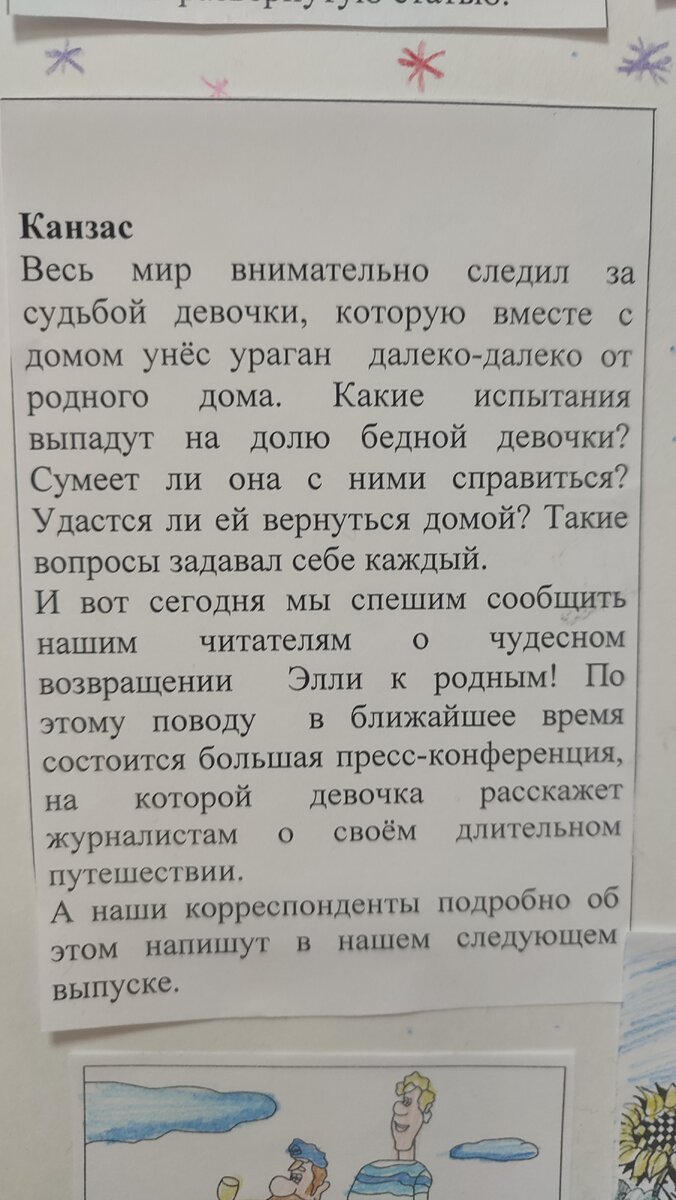 Супер идея для школы, 