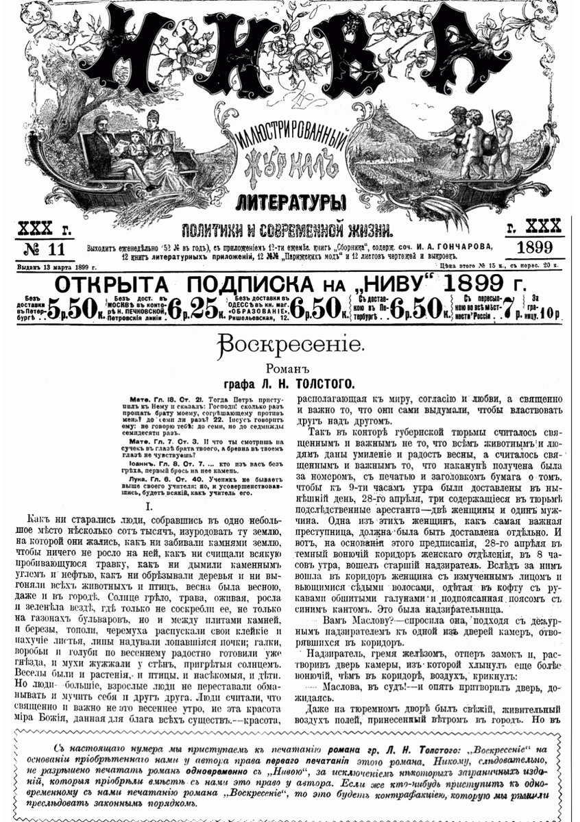 Отказавшись в 1891 году от авторских прав на все свои сочинения, написанные после 1881 года, в случае с этим романом Толстой отступил от собственных принципов и потребовал за печать книги внушительный гонорар. Вырученные деньги он направил на переселение духоборов в Канаду (духоборы — религиозная группа, члены которой отказывались от обрядности церкви, службы в армии, богатства и за это подвергавшиеся преследованиям со стороны властей). 