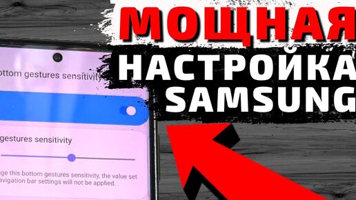 НАСТРАИВАЕМ СВОИ СМАРТФОНЫ ПОД СЕБЯ! Мощная кастомизация оболочки ONE UI на Samsung Galaxy. GoodLock