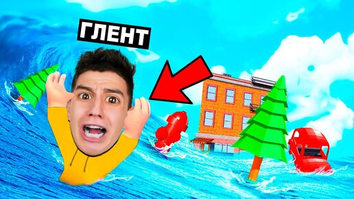 ПЕРЕЖИЛ НАСТОЯЩЕЕ ЦУНАМИ В ROBLOX! ОГРОМНЫЕ ВОЛНЫ