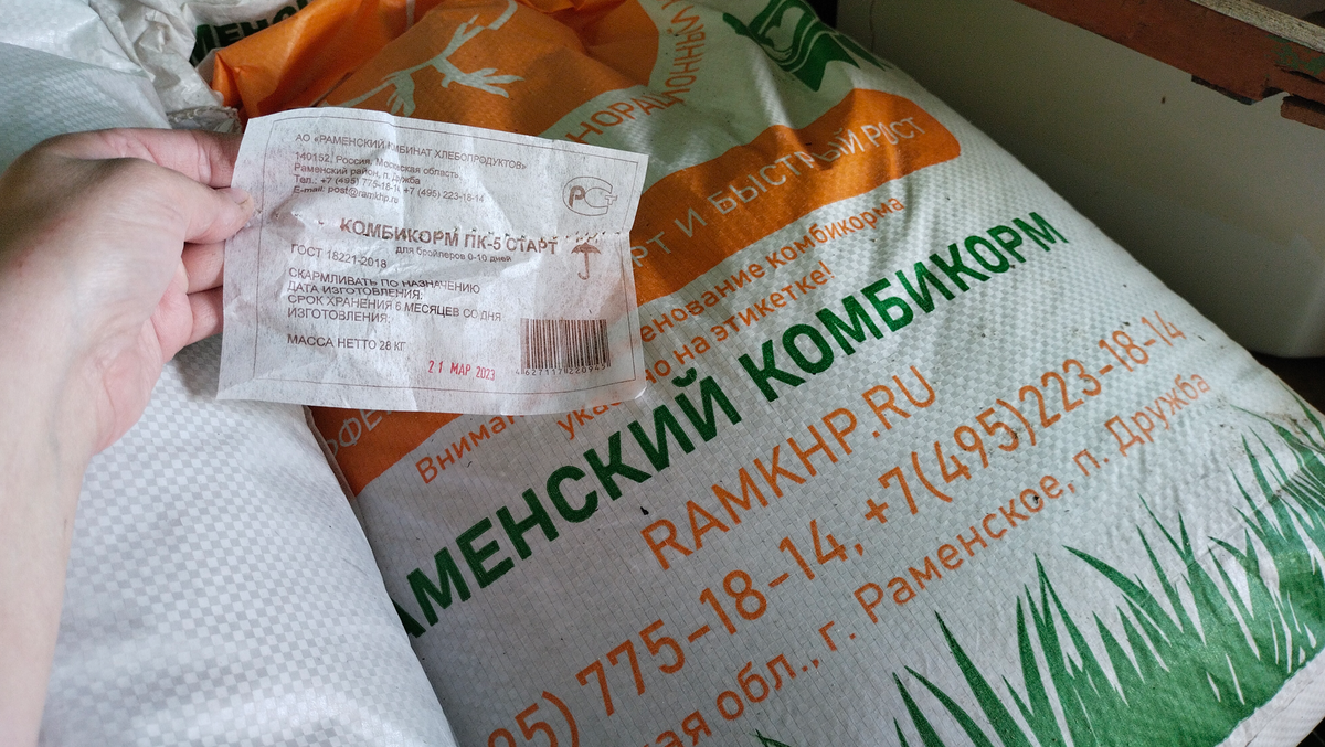 Раменский комбикорм для бройлеров старт