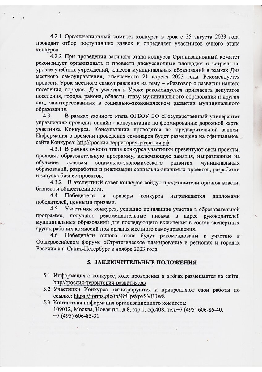 Просим Вас принять участие Всероссийском конкурсе «Молодые стратегии  России» | Приморско-Ахтарский район | Дзен