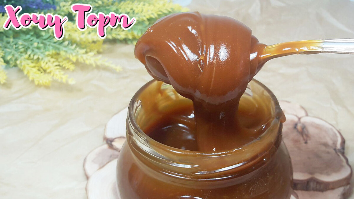 Мягкая карамель домашняя