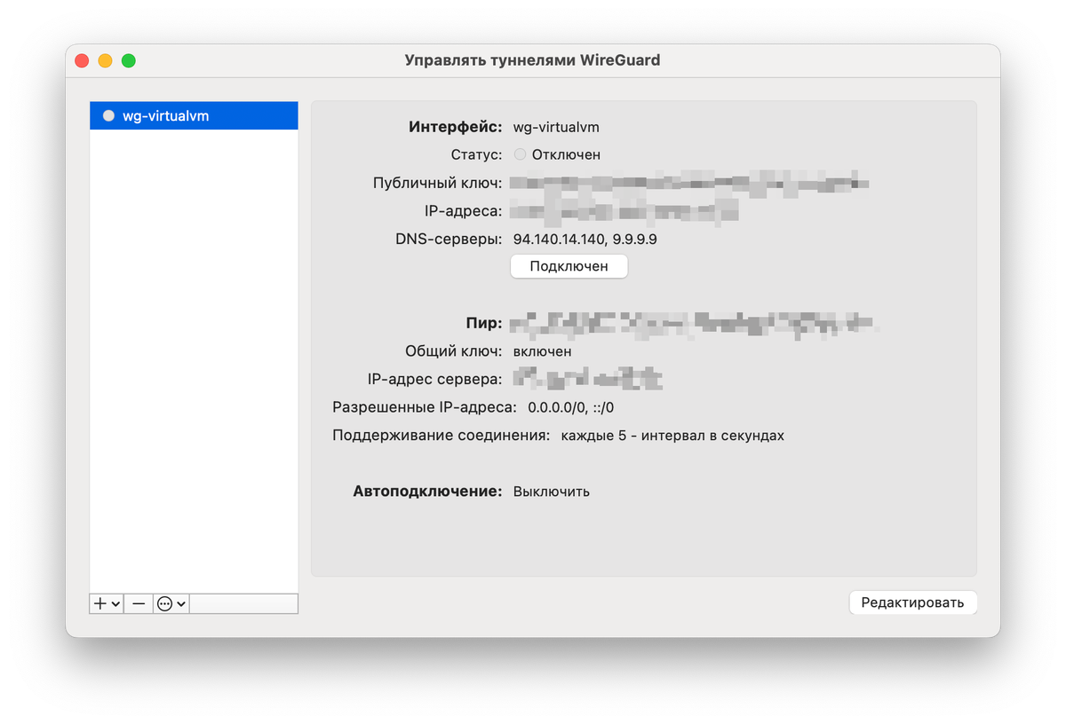 Wireguard macos. WIREGUARD файл конфигурации