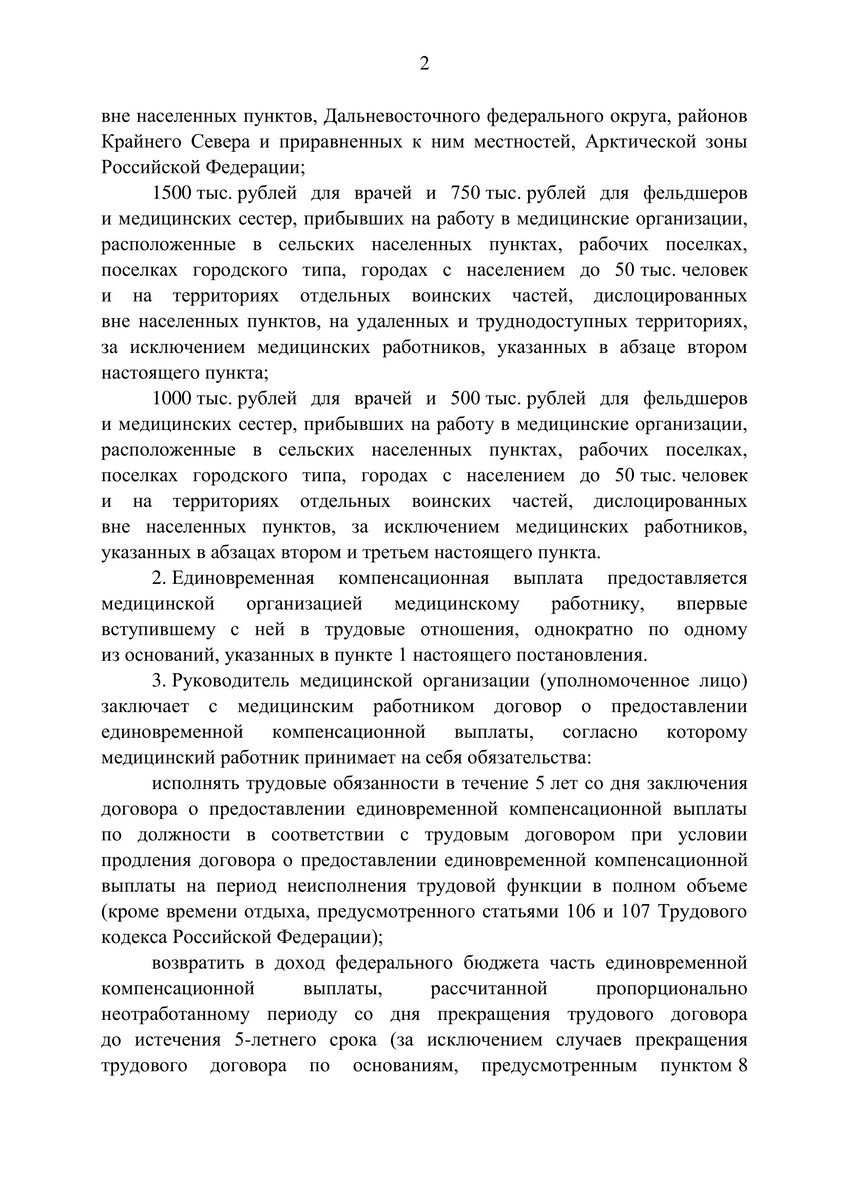 Постановление Правительства Российской Федерации от 11.05.2023 № 738 
