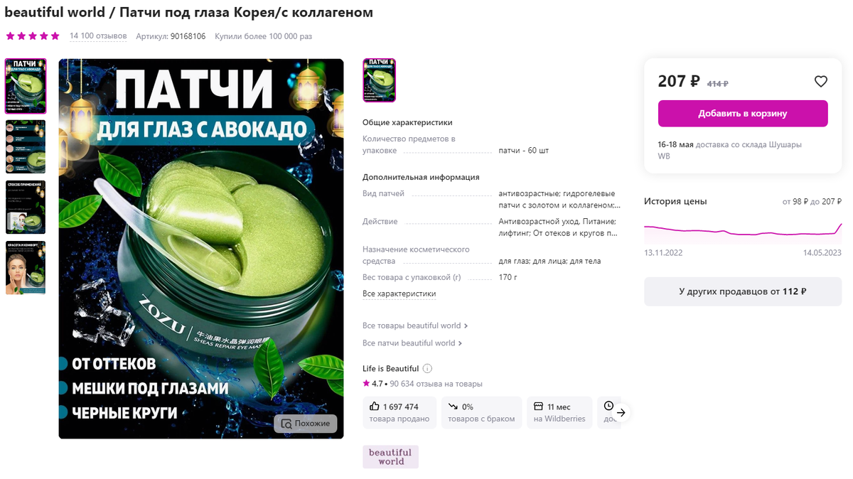 Гидрогелевые патчи для глаз, с экстрактом Авокадо, восстанавливают и укрепляют вашу кожу, осуществляют эффект биоревитализации кожи, а также устраняют морщинки на глазах и темные круги под глазами. 