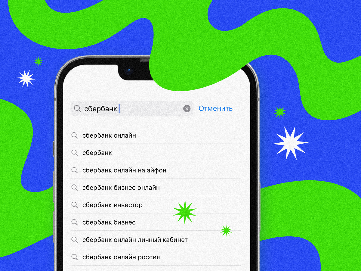 Мошенничество в приложении «Сбербанк Онлайн»: что нужно знать, чтобы не  потерять деньги | ВЗО ProДеньги | Дзен
