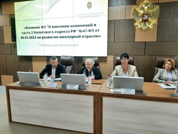 В октябре 2022 года Ассоциация малого ювелирного бизнеса и РОО Содействие малому бизнесу представили результаты экономической экспертизы закона о переводе отрасли на ОСНО.