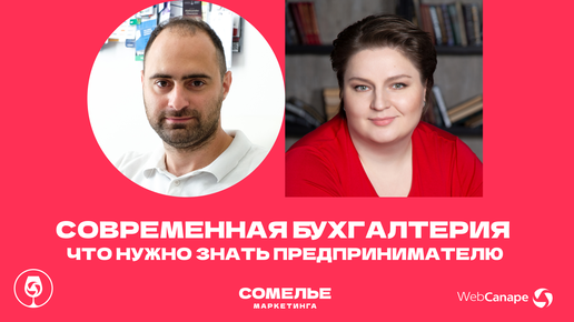 Современные тренды в бухгалтерии: все, что нужно знать предпринимателю. Интервью с Татьяной Никаноровой