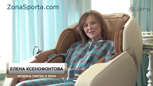 Елена Ксенофонтова о приобретении массажного кресла JERA ORTO