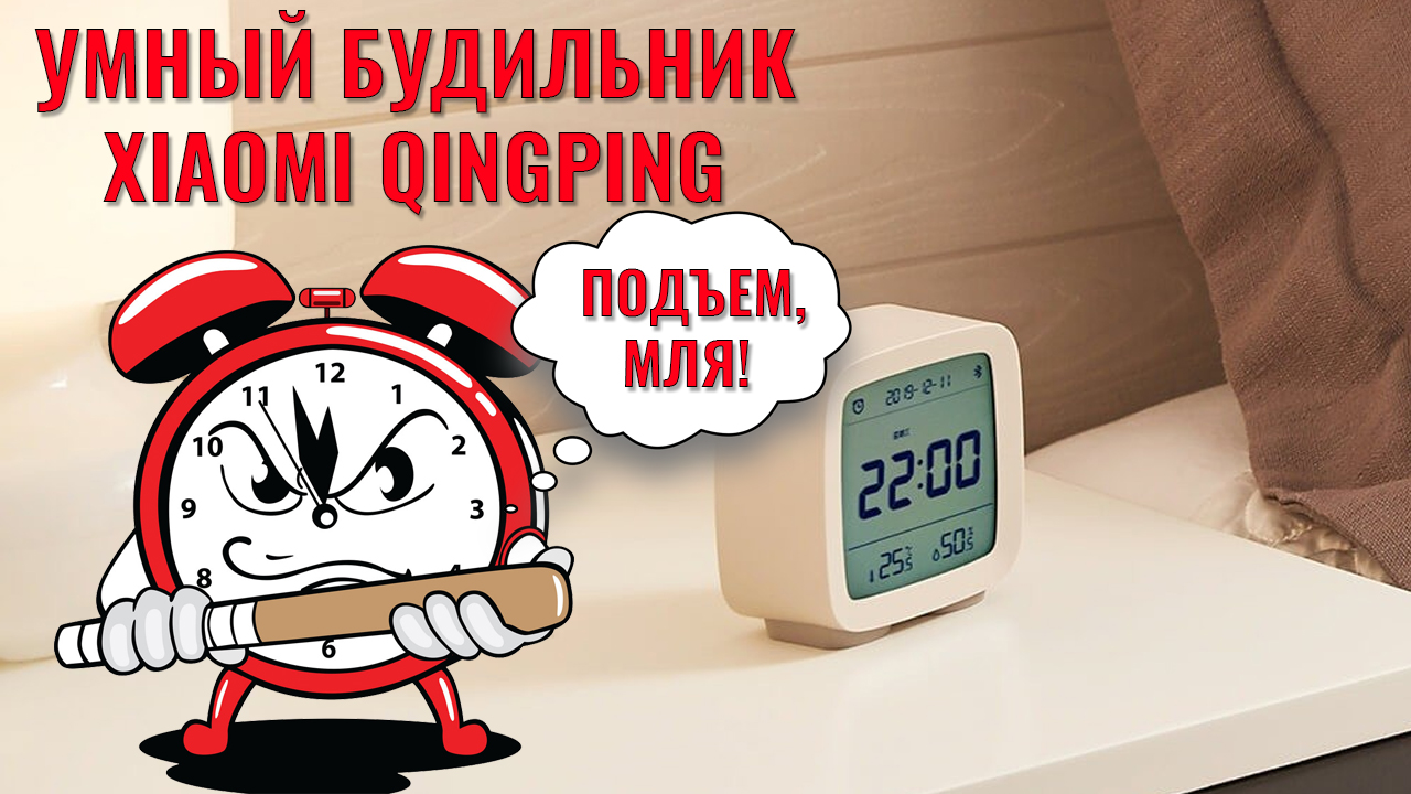 Умный будильник Xiaomi Qingping Bluetooth Alarm Clock