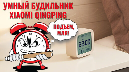 Умный будильник Xiaomi Qingping Bluetooth Alarm Clock