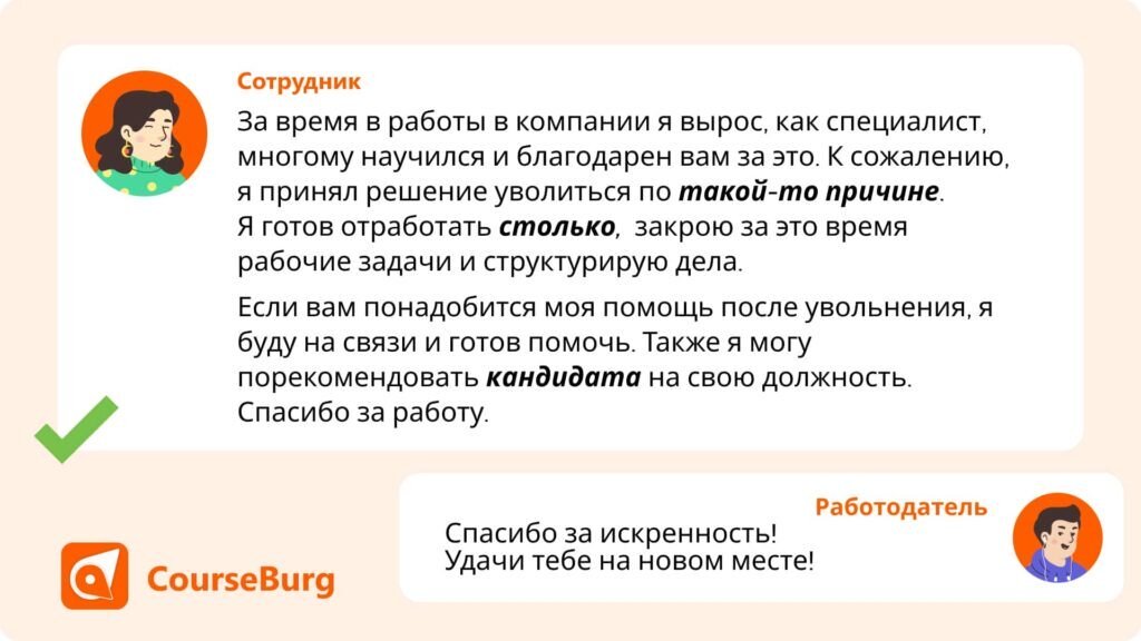 Обращение к коллегам при увольнении с работы с юмором