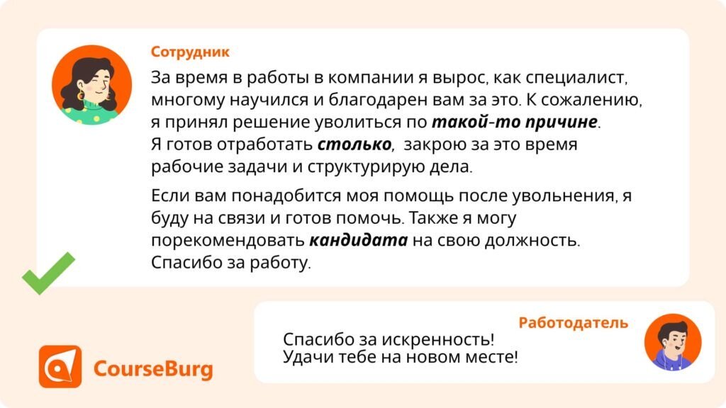 Как уволиться и никого не обидеть? Инструкция из 9 шагов | Журнал  CourseBurg | Дзен