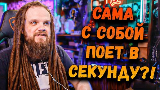 САМА С СОБОЙ ПОЕТ В СЕКУНДУ! | Нокауты 2 Шоу Голос 11 Сезон ушами препода по вокалу